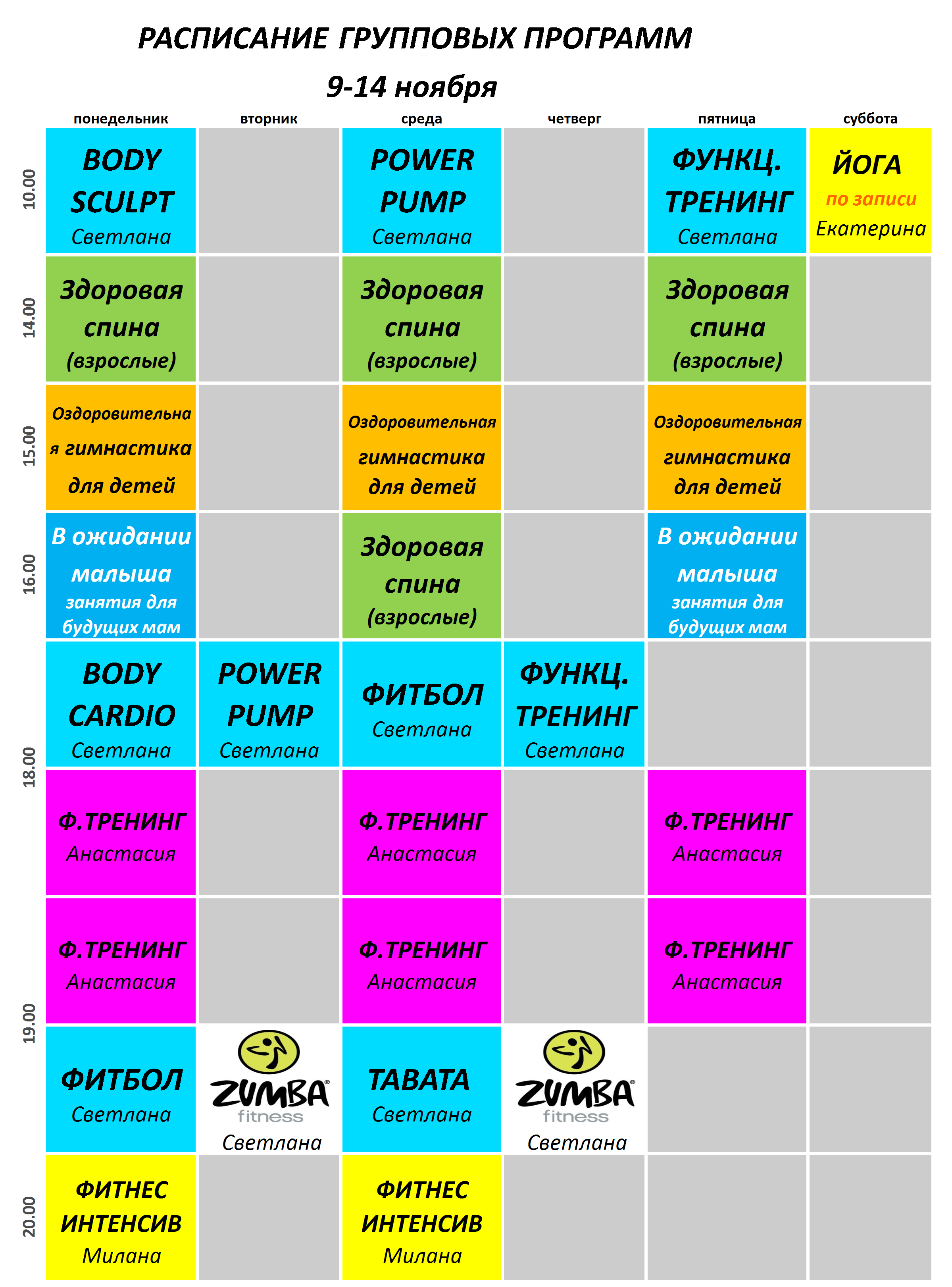 Фитнес санкт петербург расписание. Расписание фитнес. Расписание фитнес тренировок. Расписание на неделю фитнес. Расписание фитнес студии.