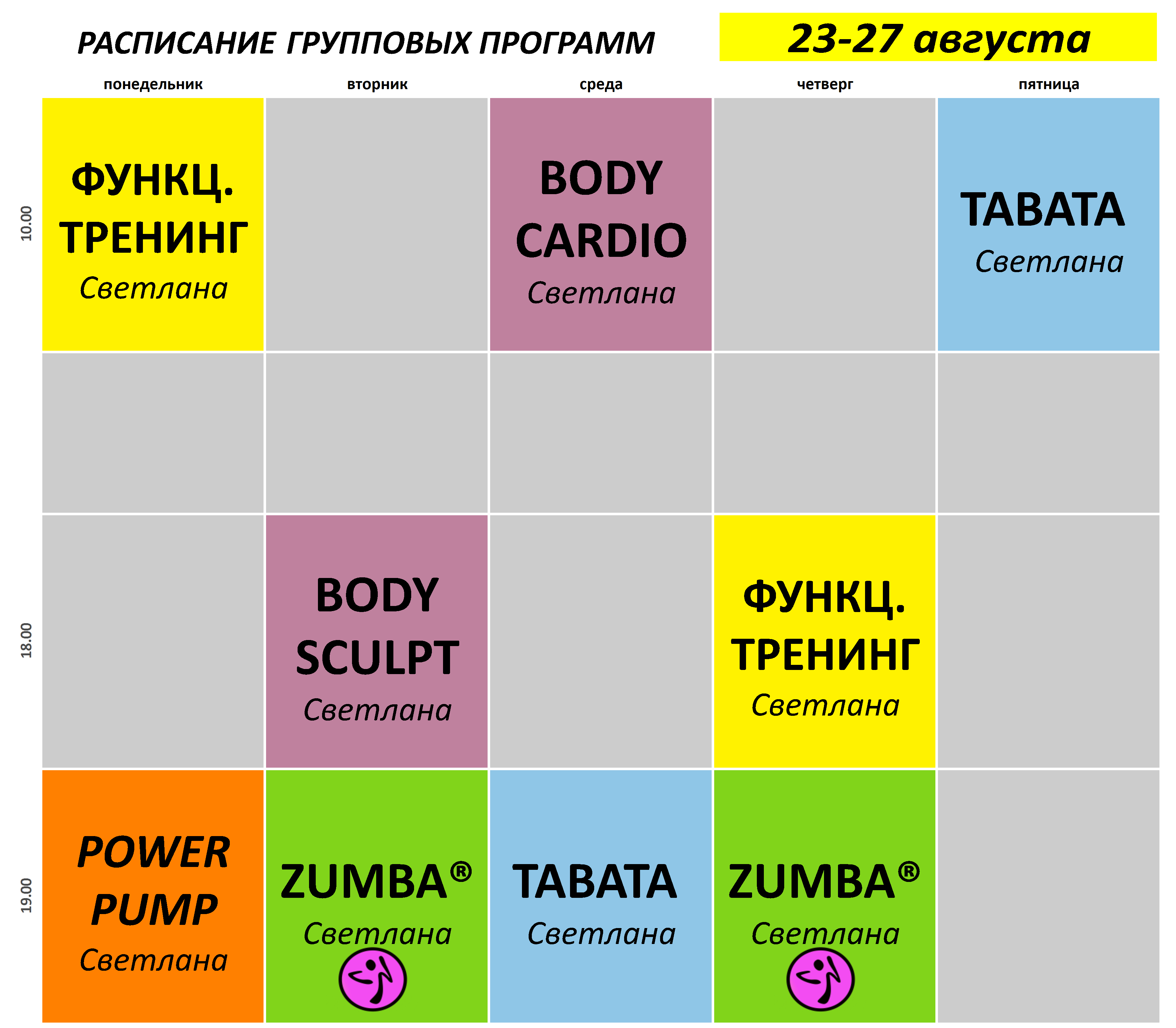 Гум расписание фитнес. Расписание фитнес. Дубровка фитнес расписание. Легенда фитнес Пермь расписание. Расписание фитнес клуба.