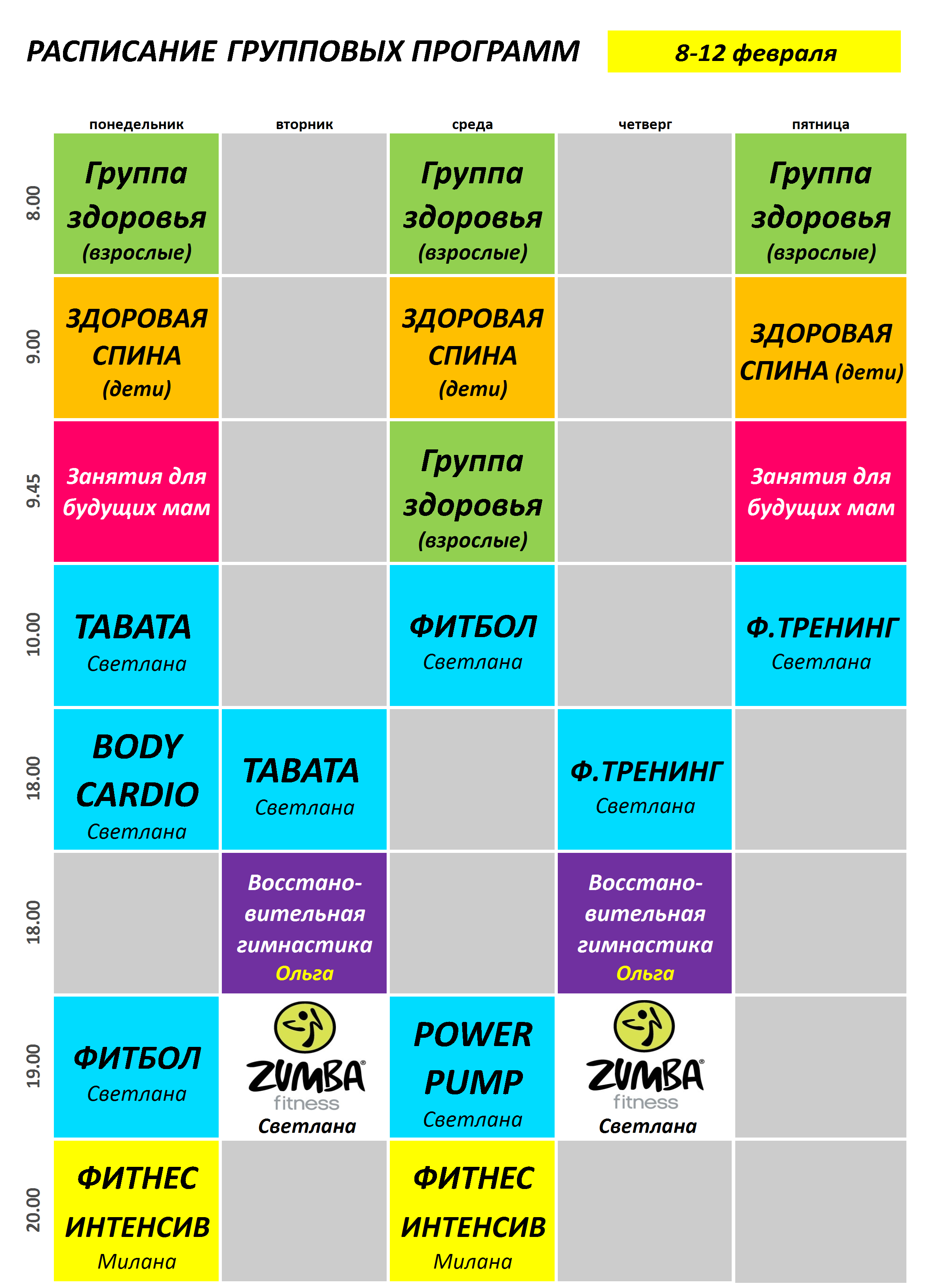 Расписание групповой. Расписание групповых тренировок. Расписание фитнес. Расписание фитнес программ. Расписание фитнес шаблон.