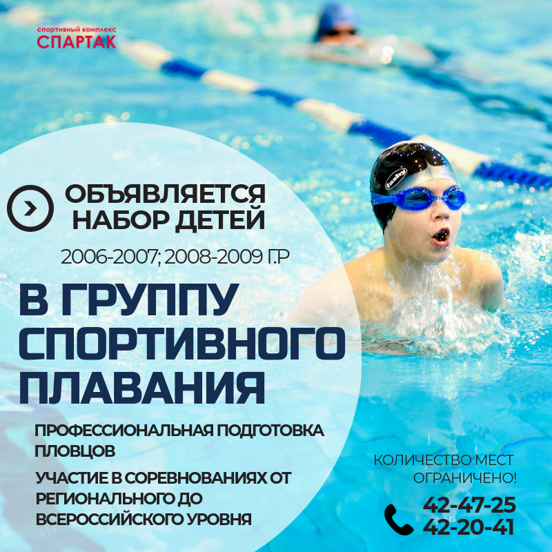 Pool перевод. Набор в группу плавания. Набор в секцию плавания. Набор детей на плавание. Набор в группы плавания для детей.